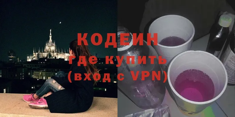 купить наркотики цена  Мытищи  Кодеиновый сироп Lean Purple Drank 